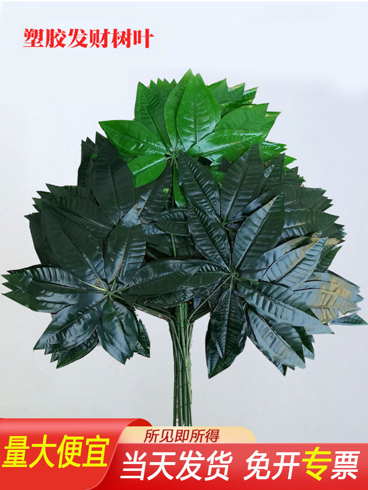 塑料发财树叶仿真发财叶绿色红色假发财绿植叶丛花瓶招才植物