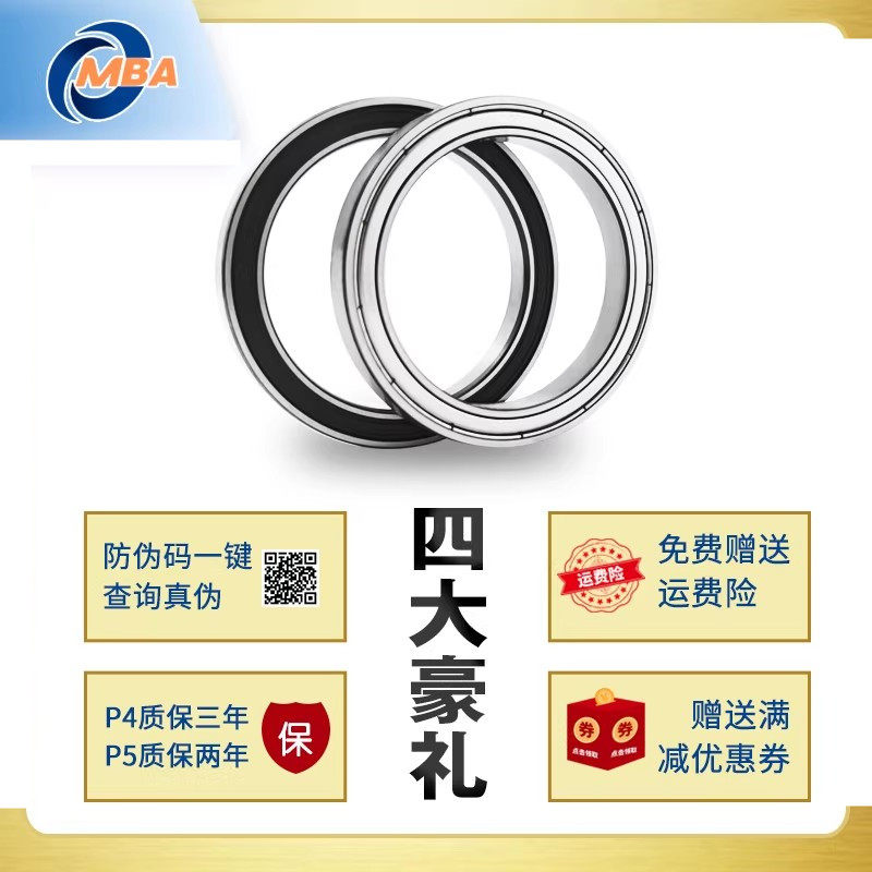 日本MBA进口轴承 6830 6832 6834 6836 6838 ZZ RS P5 P4