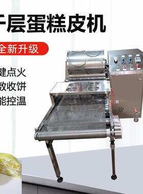 新款全自动春卷皮机商用鸭饼皮机千层饼皮薄饼鸡蛋饼小饼烤鸭厂家