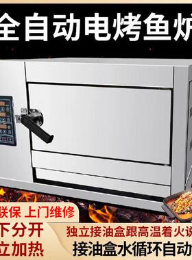 智能电烤鱼炉箱商用诸葛万州巫山半天妖光波烤鱼炉全自动冲清厂家