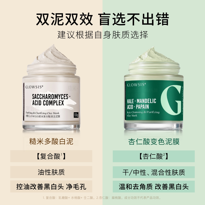 光言清洁白泥膜清洁毛孔清洁涂抹面膜软膜改善黑头控油去角质