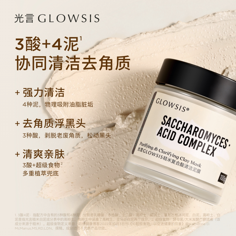 光言清洁白泥膜清洁毛孔清洁涂抹面膜软膜改善黑头控油去角质
