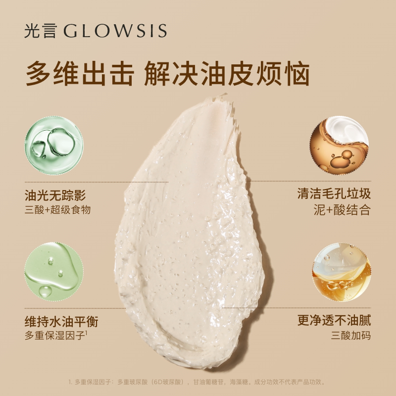 光言清洁白泥膜清洁毛孔清洁涂抹面膜软膜改善黑头控油去角质