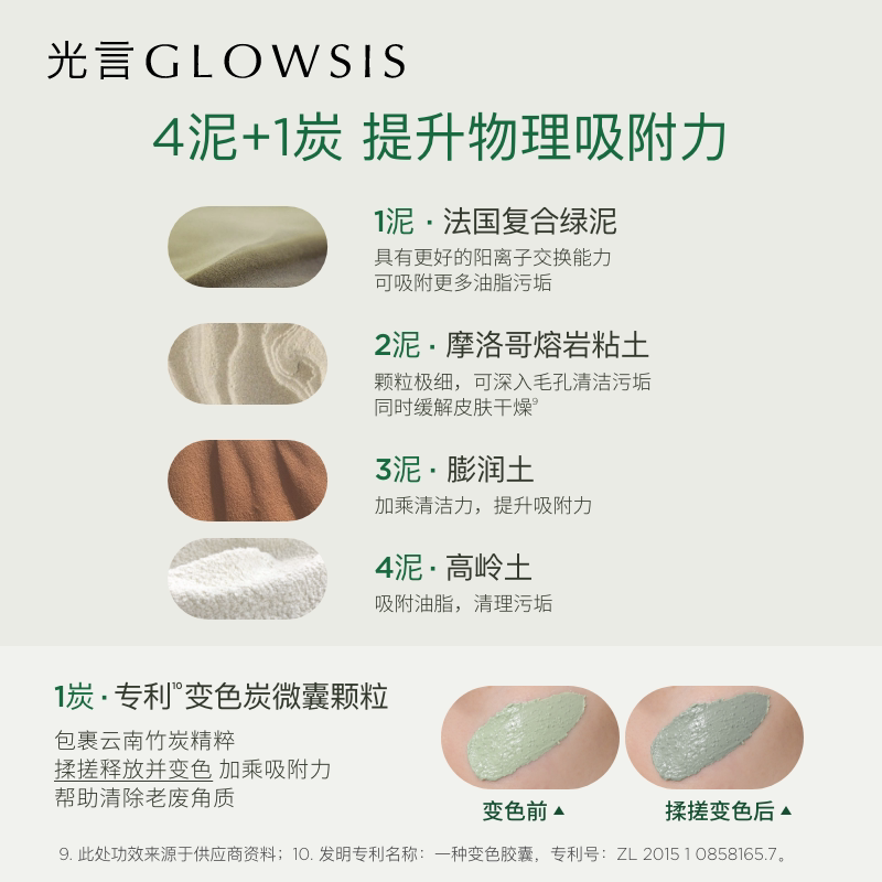 【节日版】光言羽衣甘蓝净澈清洁泥膜节日限定110g