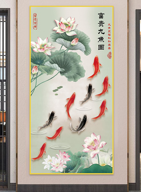 九鱼图玄关自粘贴画新中式装饰画
