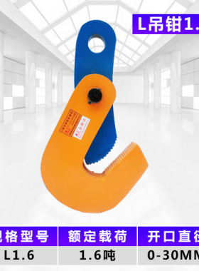 L型起重吊钳模锻横吊竖吊钳平吊钳钢板夹钳夹具夹子行车吊钩3吨5T