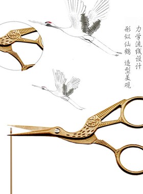 复古香剪 不锈钢鹤形手工小剪刀 香道用具 剪线头便携式剪刀