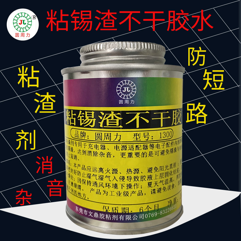 油性锡渣不干胶水充电器粘渣胶不拉丝环保低气味电源适配器锡珠胶,淘宝优惠券,粉丝福利购,淘宝优惠卷
