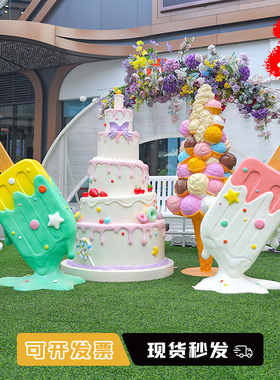 艺家乡冰淇淋模型仿真蛋糕美陈
