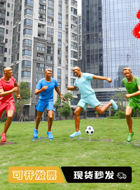 艺家乡仿真足球摆件运动人雕塑