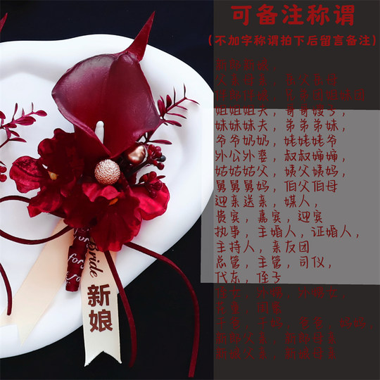 新款中式马蹄莲婚礼胸花新郎新娘结婚襟花全套伴郎伴娘胸针手腕花