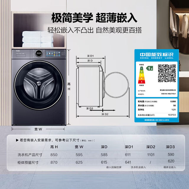 Haier Yunxi 4.0 drum washing machine 77E wash and dry