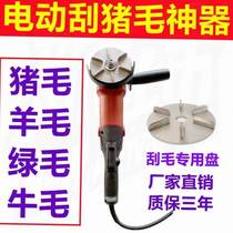 Handheld electric poultry pluster scraped to the pig hair deity and deplaning Mao faded and deplaning the hair machine cow sheep to Mao