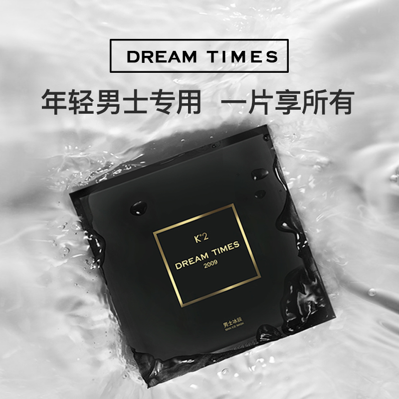 Dreamtimes k2冰膜 男士面膜10片装控油补水保湿提亮肤色收缩毛孔