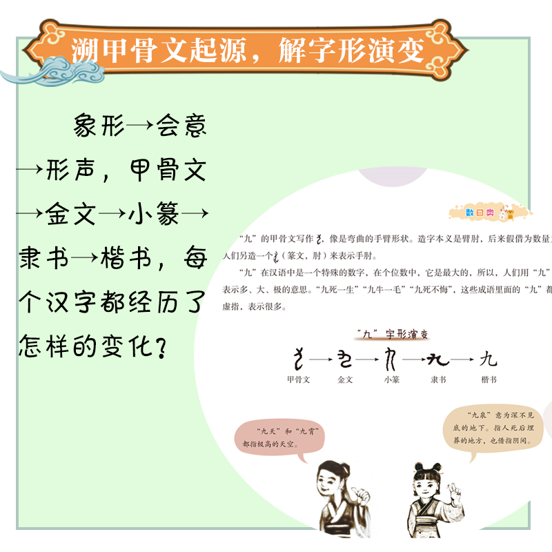 汉字有话说儿童青少年读物甲骨文科技军事动物生活古代优秀读物