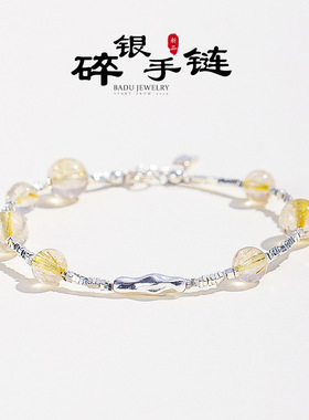 S925碎银天然金发晶串珠手链