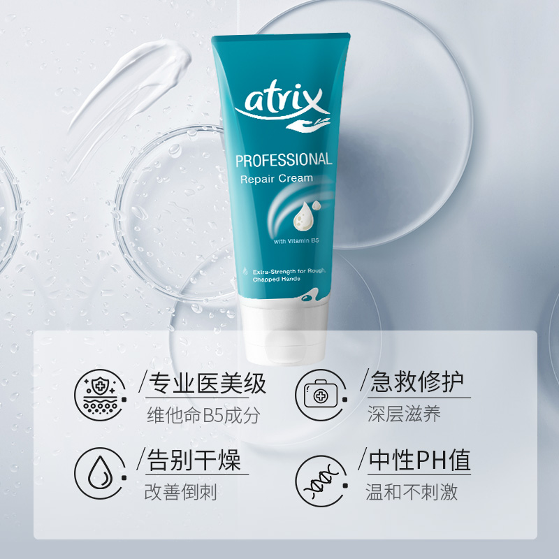 【天猫U先】Atrix艾翠斯B5护手霜秋冬保湿补水滋润预防干裂100ml