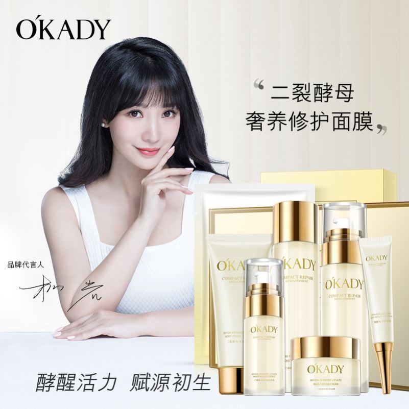 OKADY�0�2二裂酵母补水保湿六件套旗舰店护肤套装水乳液化妆品 - 图1