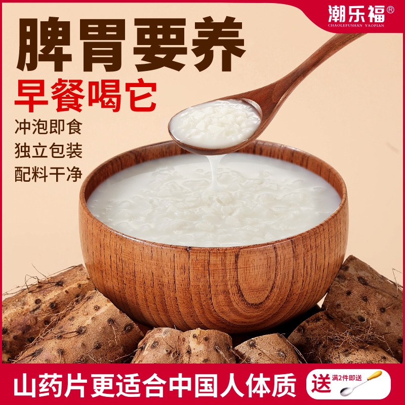 潮乐福山药片冲饮即食脾胃营养早餐代餐八珍铁棍淮山怀山药粉480g,淘宝优惠券,粉丝福利购,淘宝优惠卷