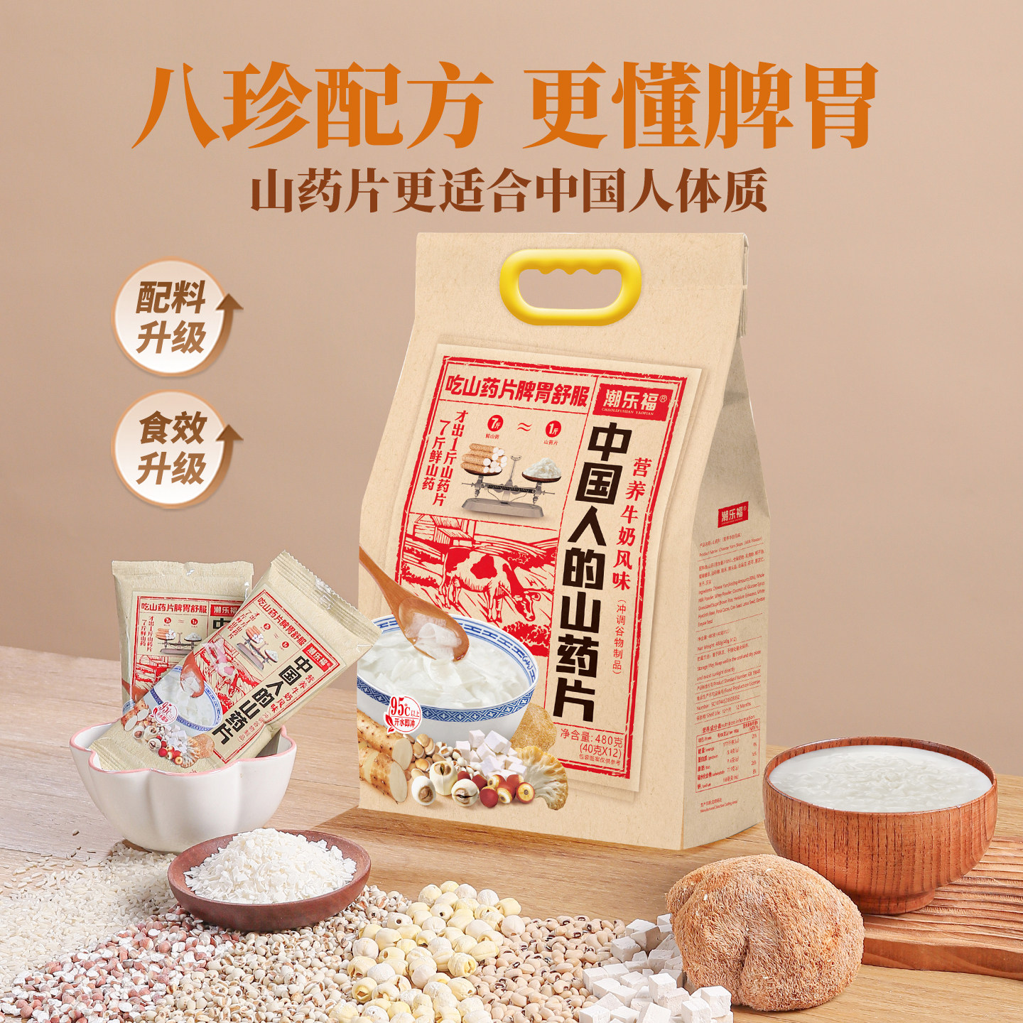 潮乐福山药片冲饮即食脾胃营养早餐代餐八珍铁棍淮山怀山药粉480g,淘宝优惠券,粉丝福利购,淘宝优惠卷