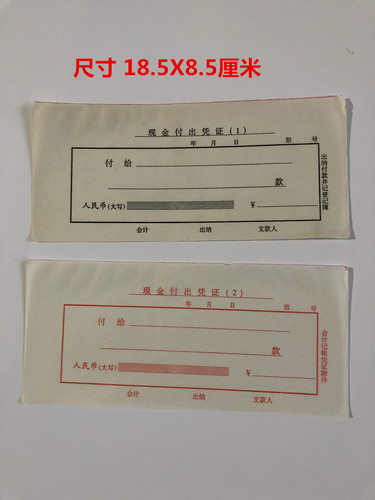 自然发黄老仓库陈旧收据老式现金收入单凭证现金支出付出单非做旧 - 图2