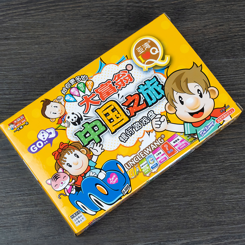 Q版大富翁游戏棋 正版中国之旅儿童益智亲子人小学生豪华经典桌游,淘宝优惠券,粉丝福利购,淘宝优惠卷