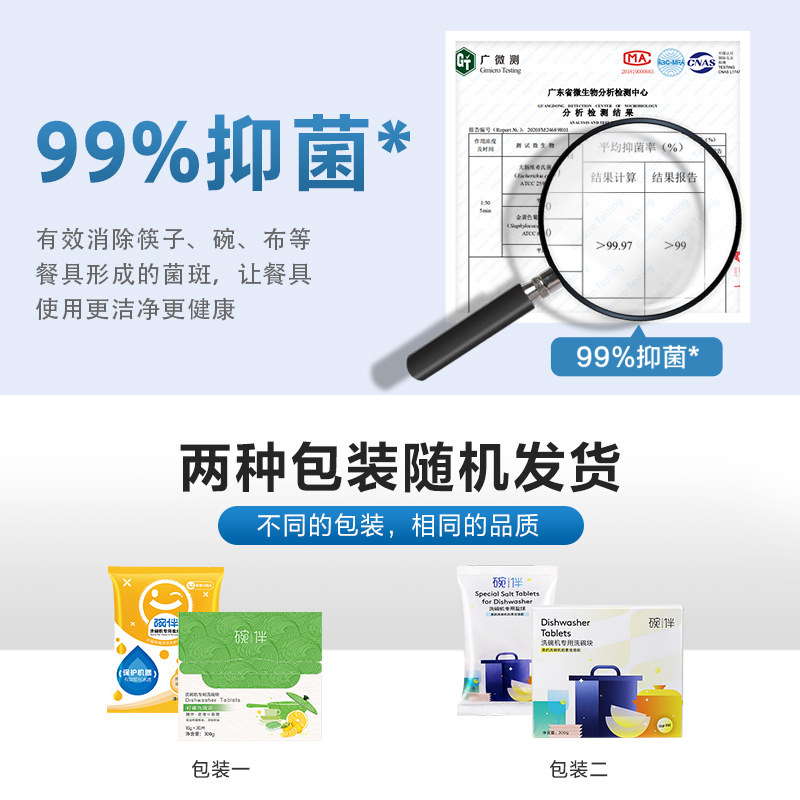 碗伴美的出品洗碗西门子方太洗碗块 碗伴洗碗机用洗涤剂