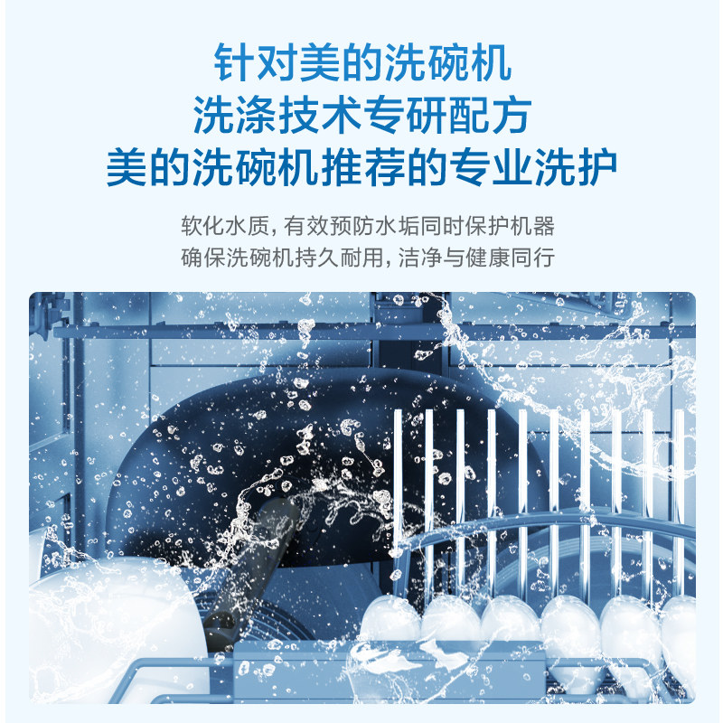 碗伴美的出品洗碗机西门子方太盐 碗伴洗碗机用洗涤剂