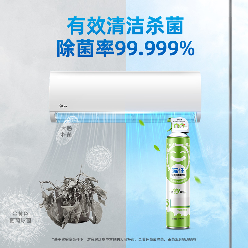 碗伴家用免拆杀菌除螨洗空调神器500ml