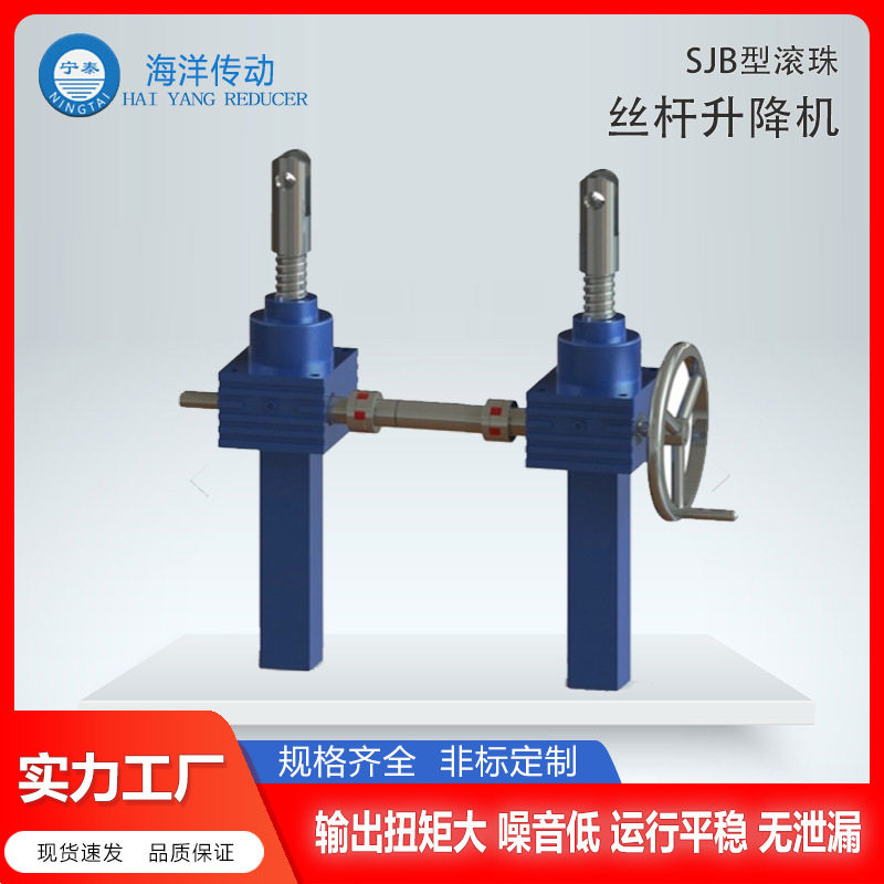 SJB滚珠丝杆螺旋升降机 多台联动蜗轮蜗杆升降平台 源头实力厂家,淘宝优惠券,粉丝福利购,淘宝优惠卷