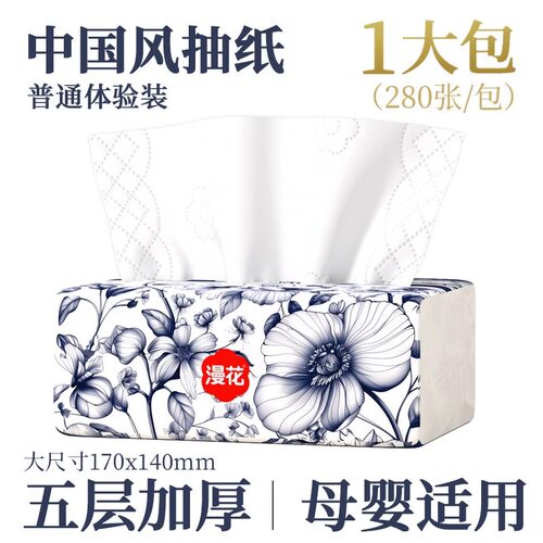 漫花抽纸大包加厚家用实惠装面巾纸国风系列整箱实惠装批擦手纸 - 图0