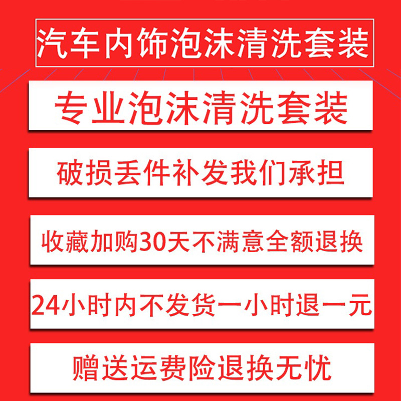 汽车内饰清洗剂多功能泡沫清洁剂强力去污神器车载用品洗车液套装