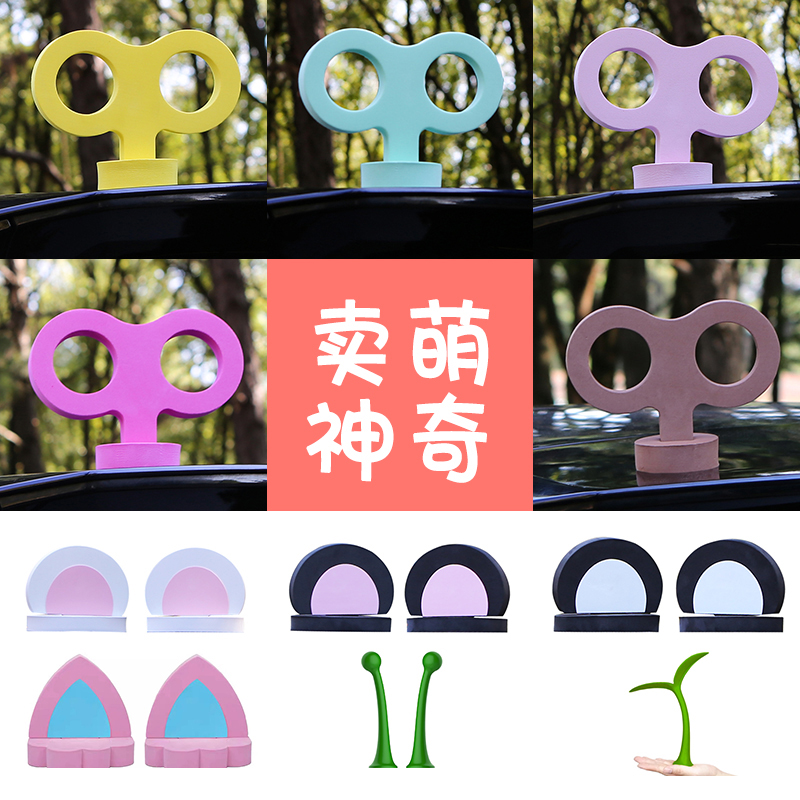 汽车车顶装饰猫兔子耳朵小树苗五菱mini欧拉电动车可爱摆件装饰品