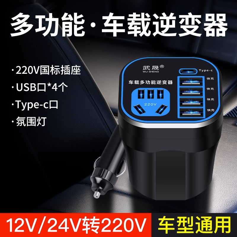 车载逆变器12V/24V转220V多功能插座汽车用电源转换器货车充电器