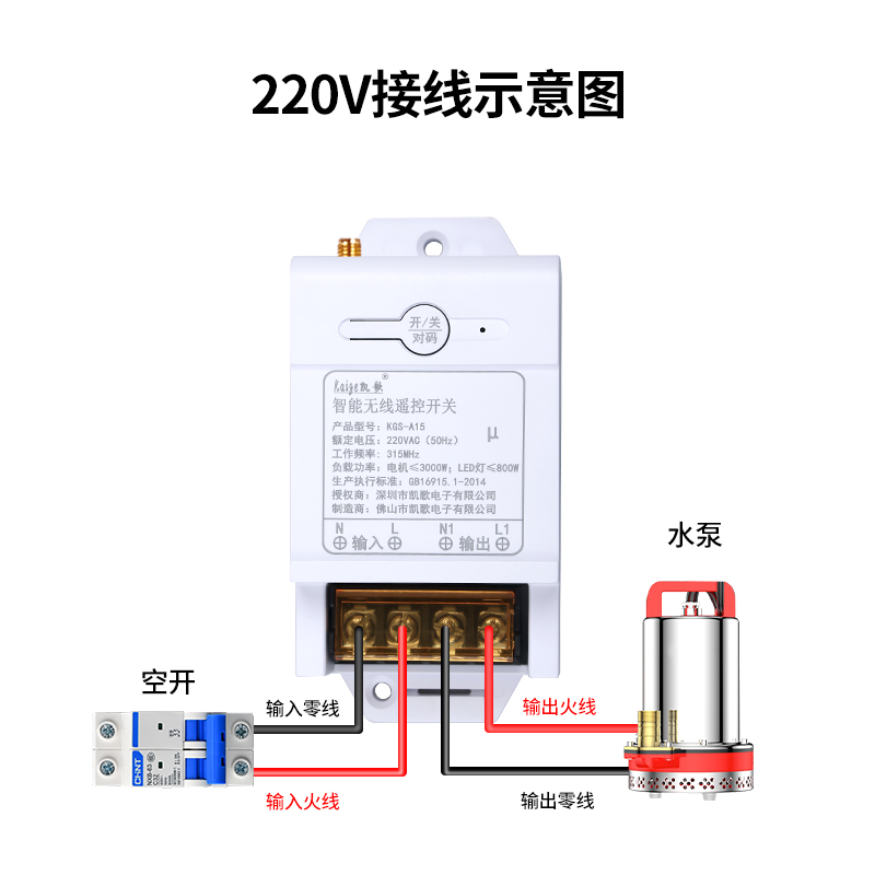 导轨无线遥控开关水泵远程遥控器大功率控制电源抽水磅摇控器220V