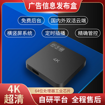 4k high-definition advertising machine remote information release horizontal and vertical screen wireless network multimedia smart TV terminal box