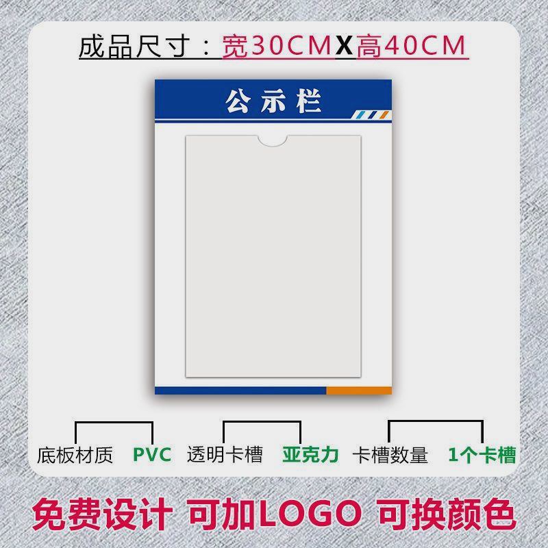 食品安全信息公示栏展示板职业卫生公告栏亚克力通知栏张贴带卡槽 - 图1