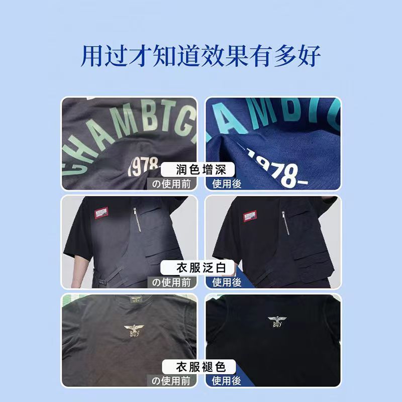 玫丽洁衣物增艳剂泛白褪色不伤衣服润色增艳旧衣颜色修复还原剂 - 图0