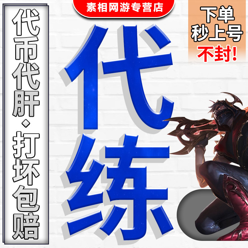 英雄联盟代打lol代练英雄联盟星之守护者通行证至臻艾克代币代肝打排位上分