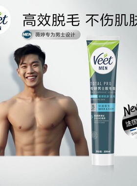 薇婷男士脱毛膏腋下温和去毛