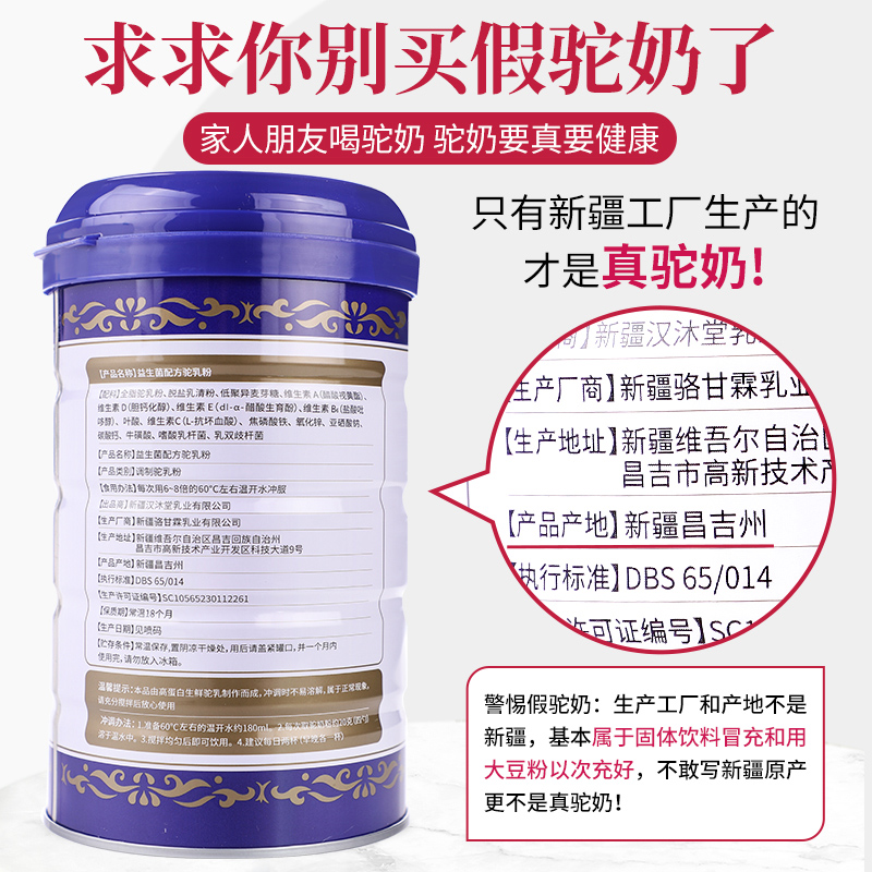 骆驼奶粉新疆正宗驼乳粉新鲜纯鲜奶益生菌成年官方旗舰店官网正品-图1