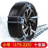S75CS35 Slice Wheel Rubber Tie B -Tie B Автоматическая артефакт Ant -Snow Chain Gm Gm