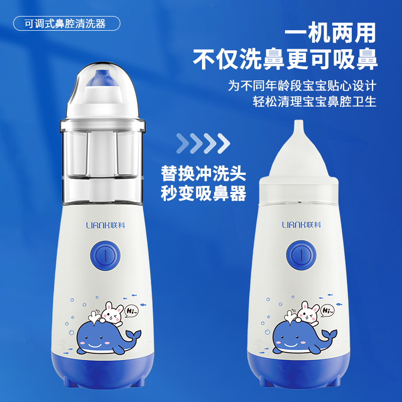 联科儿童电动喷雾洗鼻器宝宝家用鼻炎小孩雾化冲鼻器婴儿洗吸鼻器