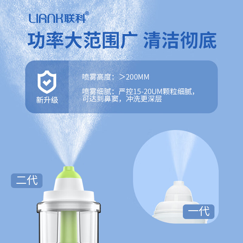 联科医用儿童电动喷雾洗鼻器雾化家用鼻腔冲洗鼻炎鼻塞洗鼻子神器