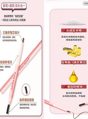 粉派持色立体眉笔防水持久不脱色
