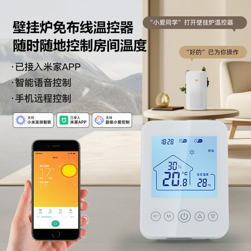 无线WIFI燃气天然气壁挂炉温控器面板开关控制器智能手机远程 - 图3
