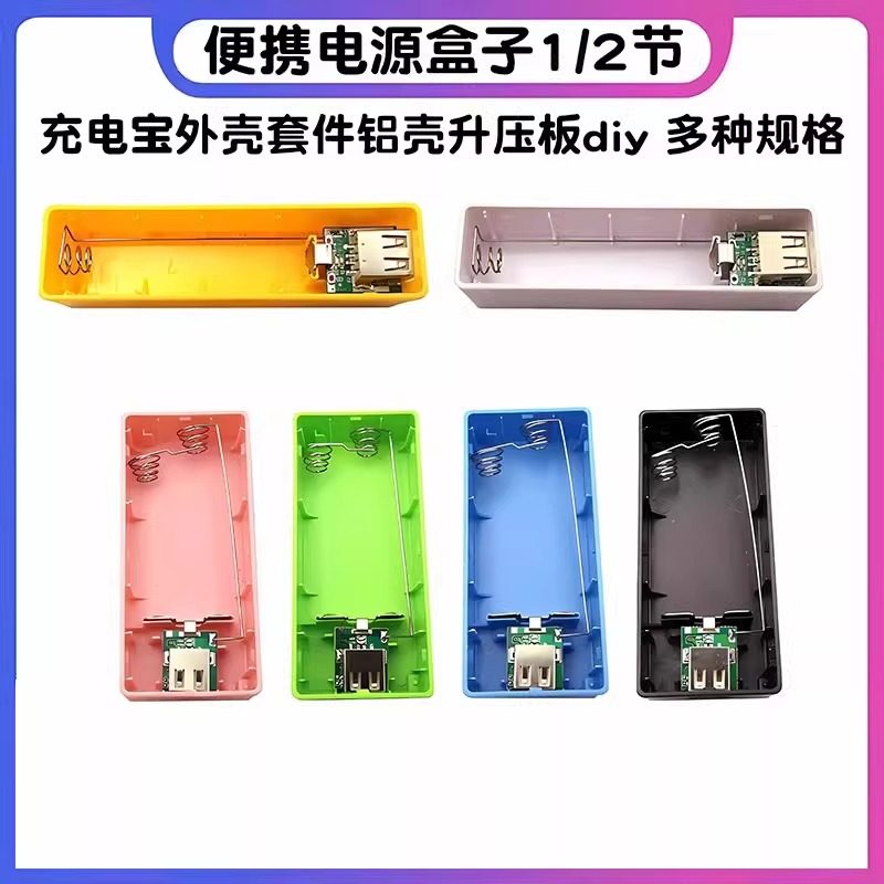 免焊便携移动电源盒子1/2节18650充电宝外壳套件铝壳升压板diy,淘宝优惠券,粉丝福利购,淘宝优惠卷