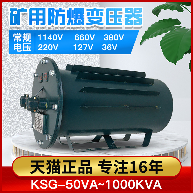 三相矿用防爆变压器KSG10KW15KVA隔离1140V660转380V变220V127V36