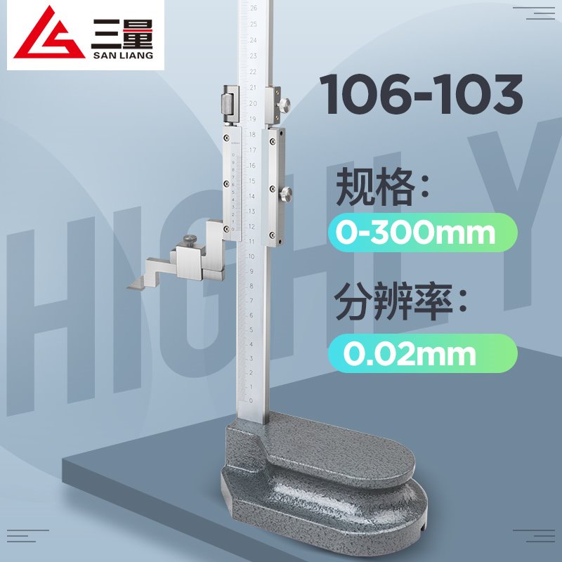 三量不锈钢数显划j标高度尺0300mm划线尺画线高度游线头0500 - 图0