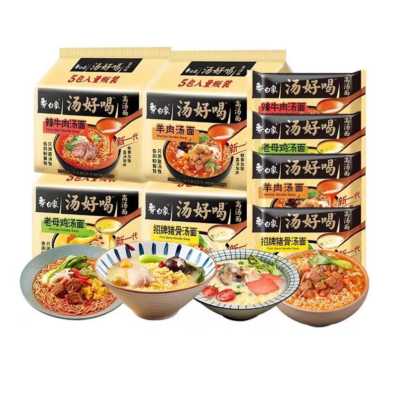 白象汤好喝方便面整箱大骨招牌猪骨泡面老母鸡高汤面袋装羊肉混搭,淘宝优惠券,粉丝福利购,淘宝优惠卷